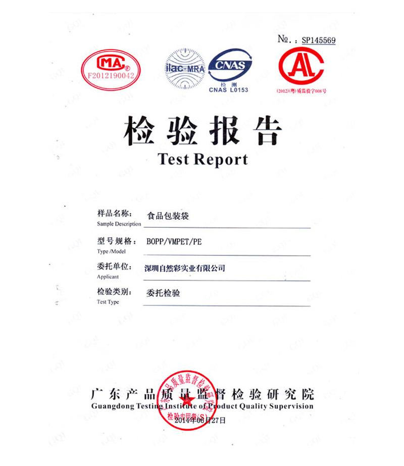 質(zhì)檢報告
